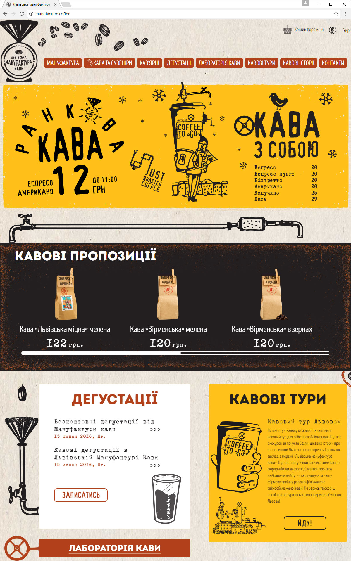 Сайт Львівська мануфактура кави